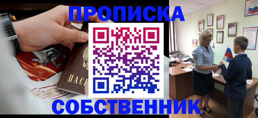 прописка законно в Петрозаводске